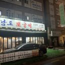 남도뽀글이 | [부천역 맛집 추천] 남도뽀글이 부천점 곱창,막창,볶음밥 이용 후기