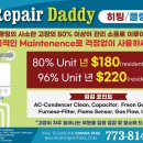 리페어 데디, 가격정찰제 시행합니다(Heating &amp; COOLING) 이미지