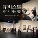 퐁피두센터 한화 큐비스트: 시각의 혁신가들 전시 후기