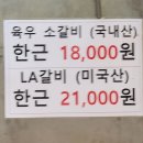 심가네농장 | 청량리 경동시장 이천농장 핫한 정육점 온누리상품권 찜갈비 LA갈비