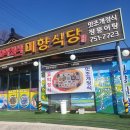 [순천 맛집] 순천 여행 실패없는 가성비 한끼 식사 &#39;미향 식당&#39; 내돈내산 솔직 후기
