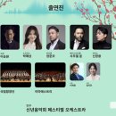 2024 신년음악회 1월 9일 화요일 오후 7시 예술의 전당 예매오픈일 1월 4일 오후 3시