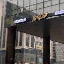 가양역 6번출구 | 가양역 근처 맛집 점심 특선메뉴 장어덮밥 간천재 맛집가세요