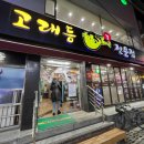 유가네찌개전문점 이미지