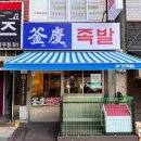 부경족발 이미지