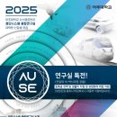 [아주대학교 시스템공학과] 첨단시스템 융합 연구실 대학원 신입생 모집 이미지