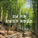 숨소슬커피 | [나만의 관광지도] 당일치기 경남 거제여행 추천 여행코스 :: 대나무숲길과 거제 바다전망 즐기기