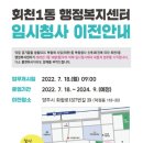 회천1동 행정복지센터 이미지