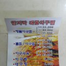 함지박해물아구찜 이미지