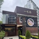 성수동 고기집 성수 일미락 메뉴 후기 주차정보
