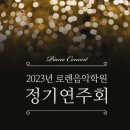 로렌음악학원