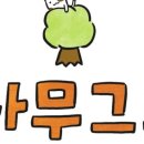 나무그늘게스트하우스