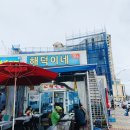 해덕이네활어 이미지