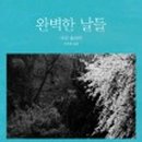 완벽한날들 이미지