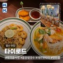 수야농장 | 타이로드 라페스타점｜2년연속 블루리본서베이 선정 태국음식점, 똠얌쌀국수 새우팟타이 텃만꿍 후기