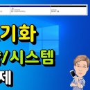 SSD 초기화 (복구/예약/시스템 파티션 삭제) 이미지