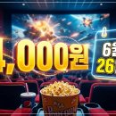 6월 문화가 있는 날 영화상영<걸캅스> | 6월 문화가 있는 날 영화 4,000원 예매 방법 및 꿀팁 총정리