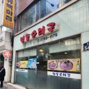 을지로입구 직장인맛집 &#34;명동순대국&#34; 내돈내산후기