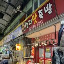 삼대맛족발