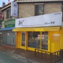 구멍가게 - 북구 칠곡중앙대로 455 | 구멍가게