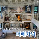 메카닉 | 안양유원지 카페, 새로 오픈한 대형카페 더메카닉 방문후기