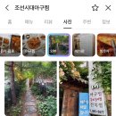 조선시대아구찜
