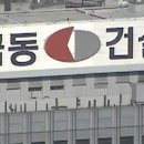 극동건설(주) 이미지