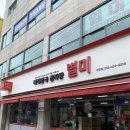 별미해장국 - 진주시 | 별미뼈해장국 주안점 다녀온 후기 주안맛집 감자탕 뼈해장국이 맛있는 곳