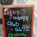 교촌치킨가람