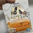 씨유하우스 - 남해군 남면로 835 | [씨유 신상빵 후기] 쫀냐미 베이크하우스 황치즈빵 - 황치즈 좋아하면 한 번쯤 먹어볼 만한 신상
