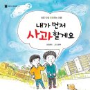 초등인성교육 북크닉 | 바른 인성 키위북스 처음부터 제대로 초등 실천교육
