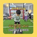 원주축구교실 찾다가 알게 된 엠엔에이치 풋볼 아카데미, 어린이키성장까지 챙겨요