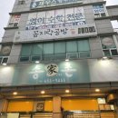 송가촌