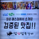 덤덤덤쪽갈비(울산신정점) | [울산] 덤덤덤쪽갈비 신정점 (공업탑)