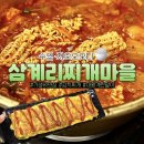 원남시장 | 부산 수영구밥집추천 지오오오디삼계리찌개마을에서 과식하고온 후기