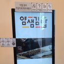 얌샘김밥 부천춘의점 이미지