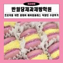 초보자를 위한 집짓기 | 반월당제과제빵학원 초보자를 위한 원데이 베이킹클래스 직장인 수강후기(feat.가격)