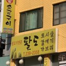 경기도 수원시 팔달구 세지로198번길 1 (인계동) 이미지