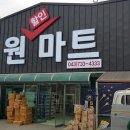 옥천원마트 이미지