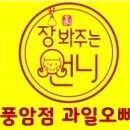 과일오빠&장봐주는 언니 이미지