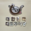 먹보추어탕 네이버블로그