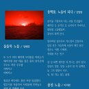 감성시조-11-노을-임채성, 김범렬, 이서원 이미지