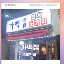 천냥노가리호프 | 부천역 천냥노가리 가맥집 n번째 방문한 단골집