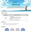 GS엔텍 2018년 신입사원 채용(~5월 20일) 이미지