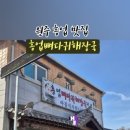 흥업뼈다귀해장국 이미지