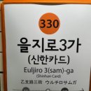 서울교통공사(삼각지역)