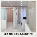 단아뷰티 | 세종 왁싱샵 추천, 뷰티스튜디오 단아에서 첫 헤어라인 왁싱 후기
