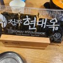 현대옥중계은행
