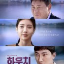 하우치 | [영화 후기] 하우치 (2024.11.12.) [★★]