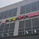 영종 | [영종도 맛집] 든든하게 한끼 먹고 온 밥집 알배기 암꽃게 영종게장 솔직후기